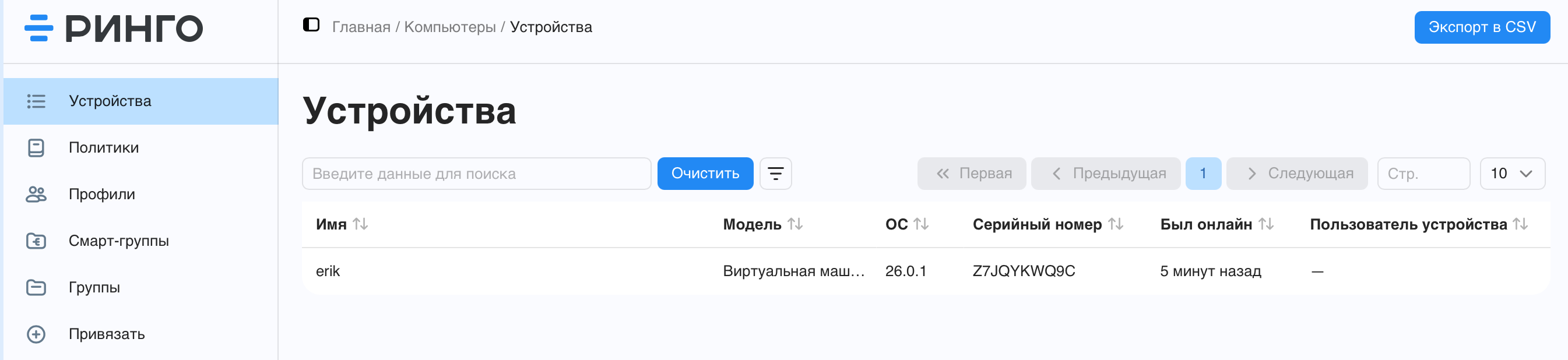 Устройство в списке Ринго