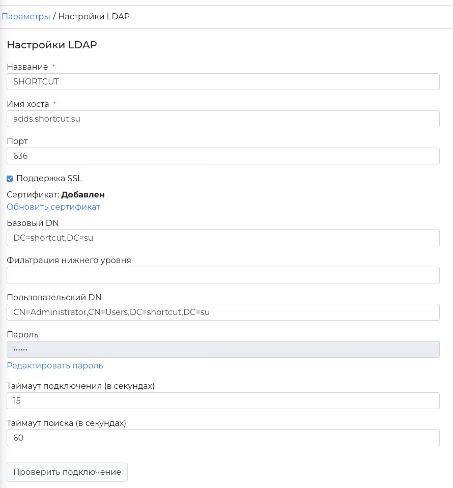 Ldap 