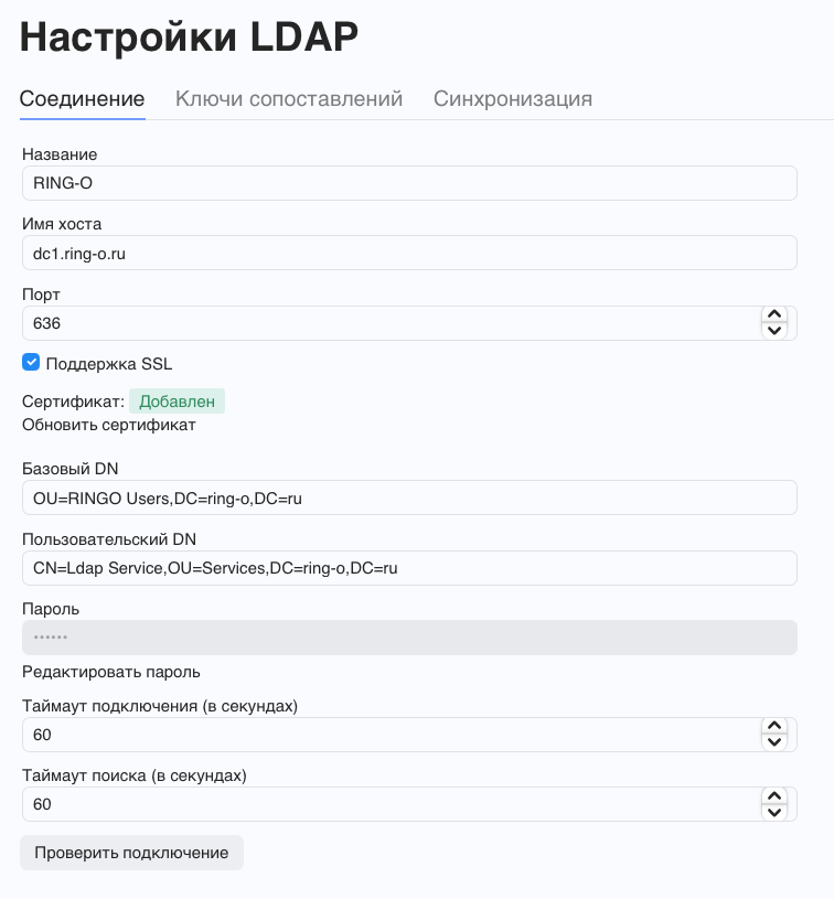 ldap_settings_1.png