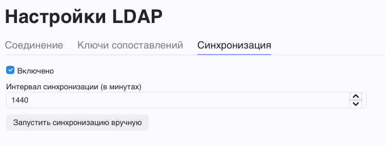 ldap_settings_3.png