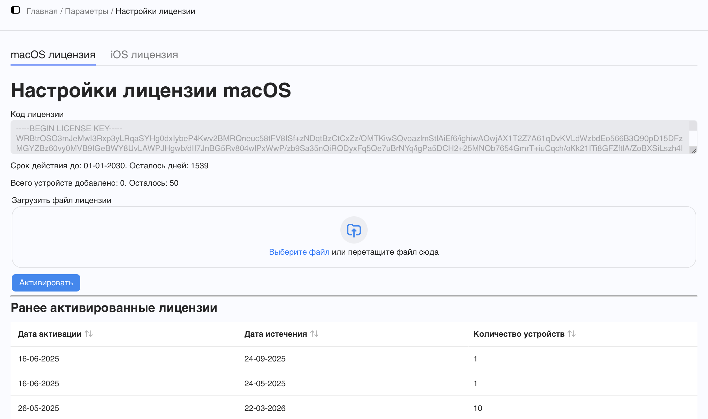 Активация лицензии macOS