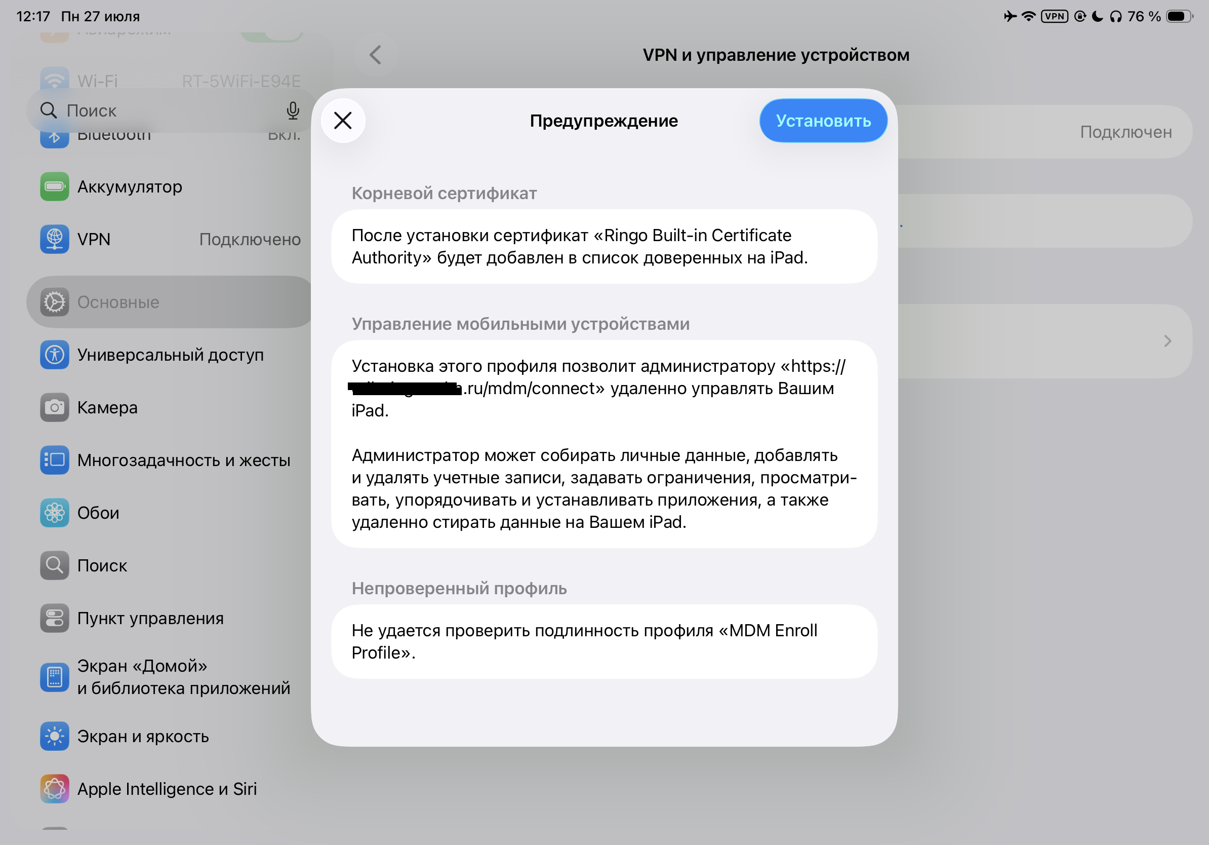 Подтверждение доверия профилю