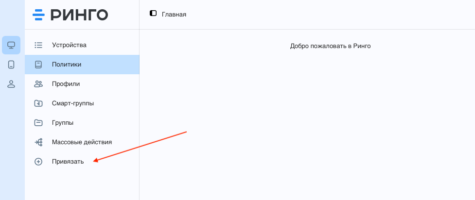 Кнопка привязать на главной странице