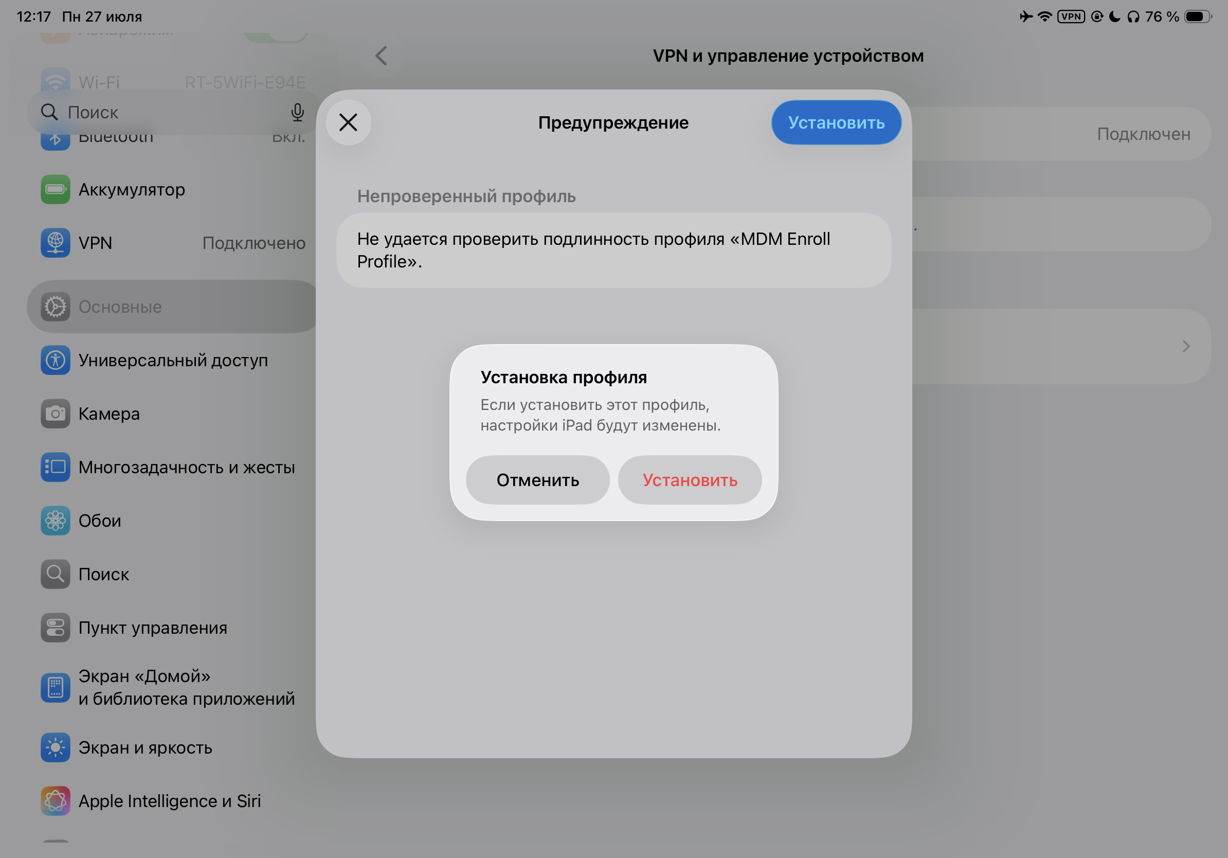 Предупреждение об установке
