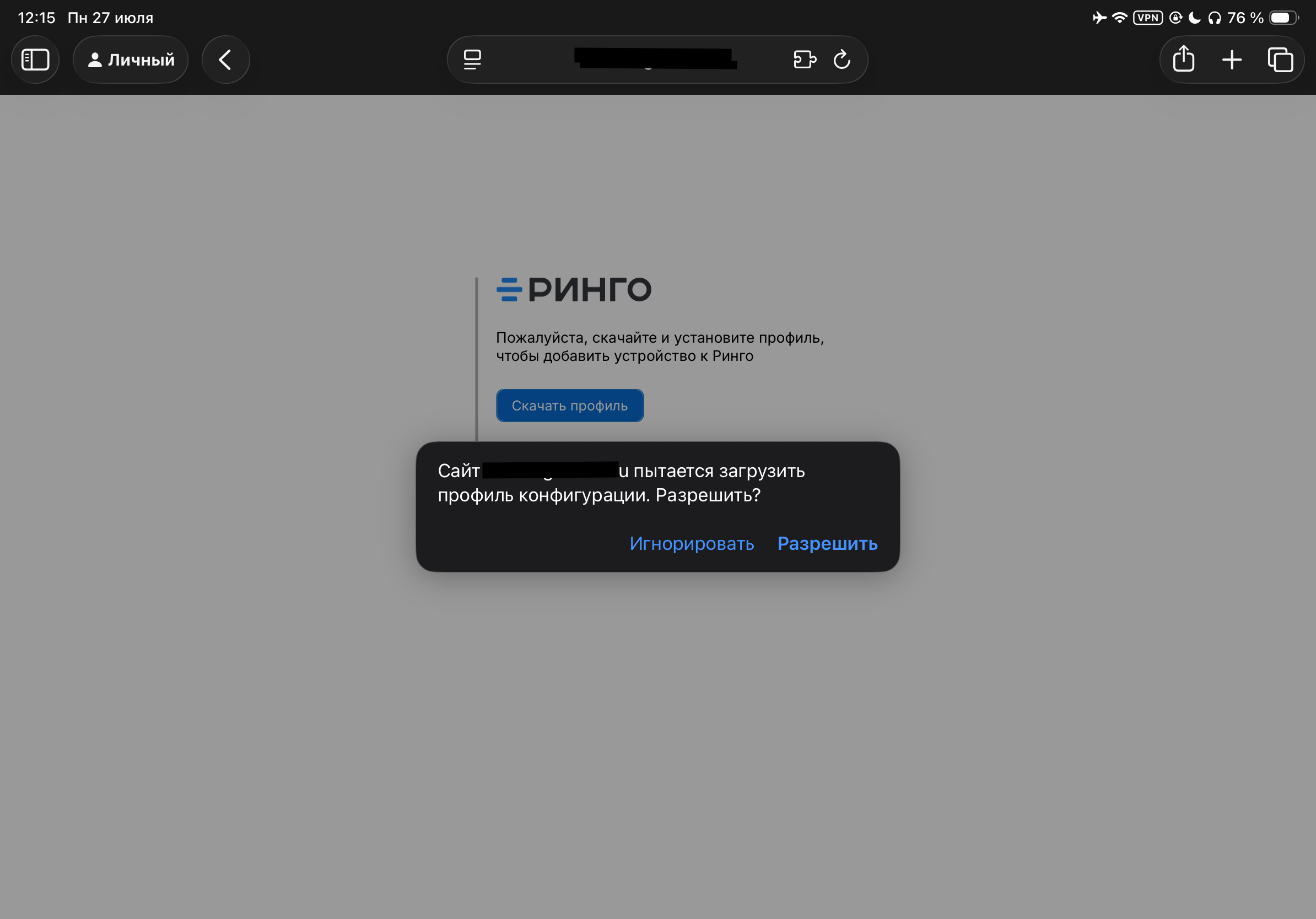 Скачивание enroll-профиля