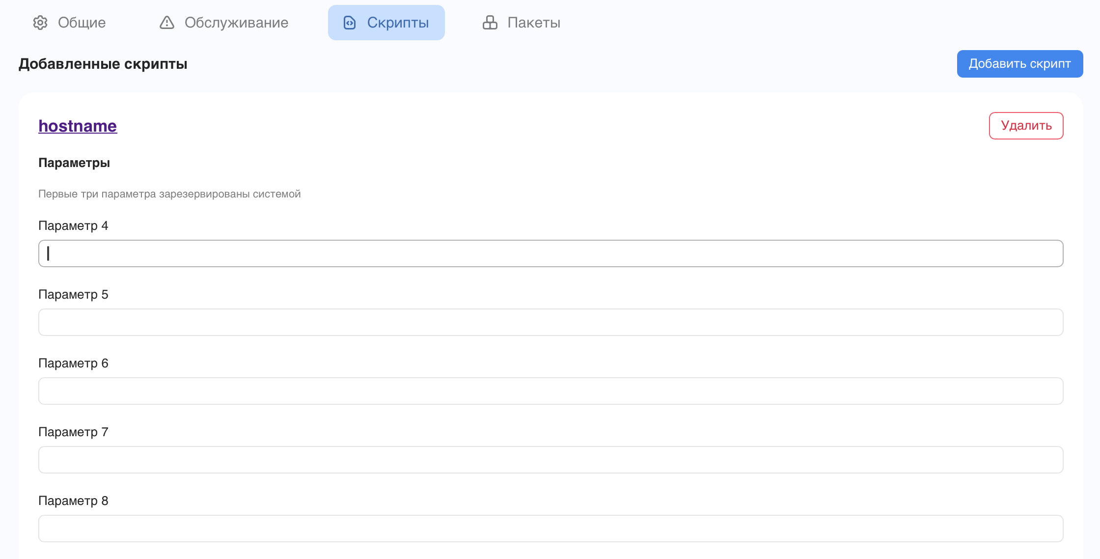 /politic/create_politic_scripts_parametrs.png
