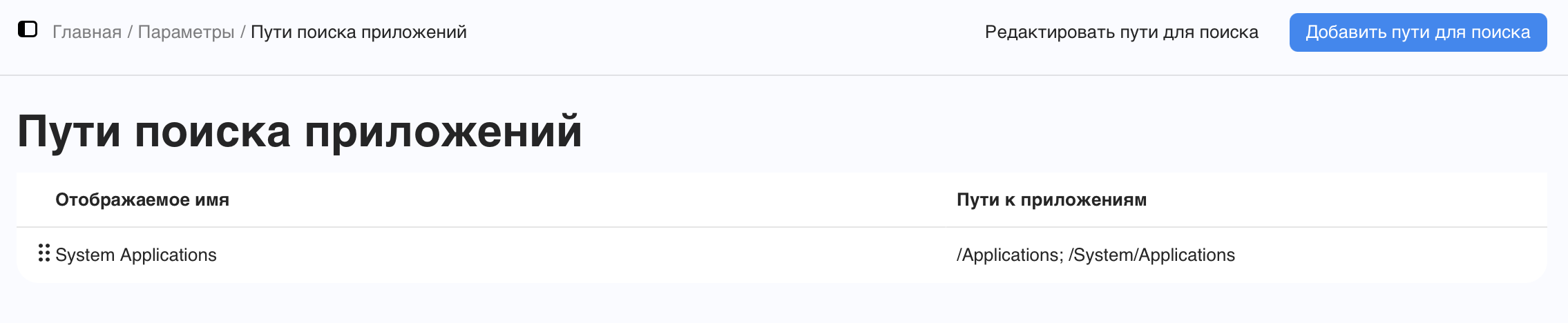 /settings/apps-paths.png
