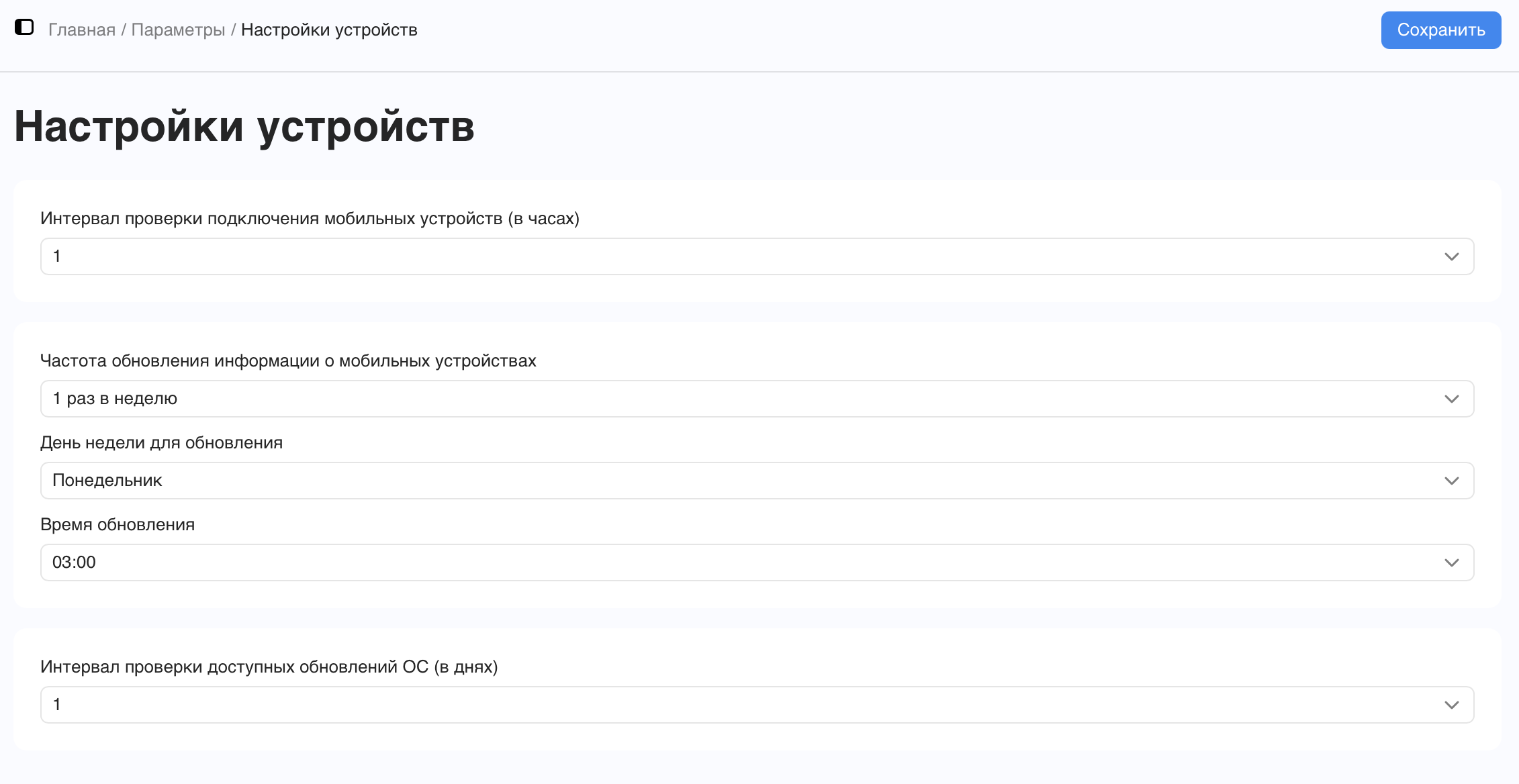 Настройки устройств