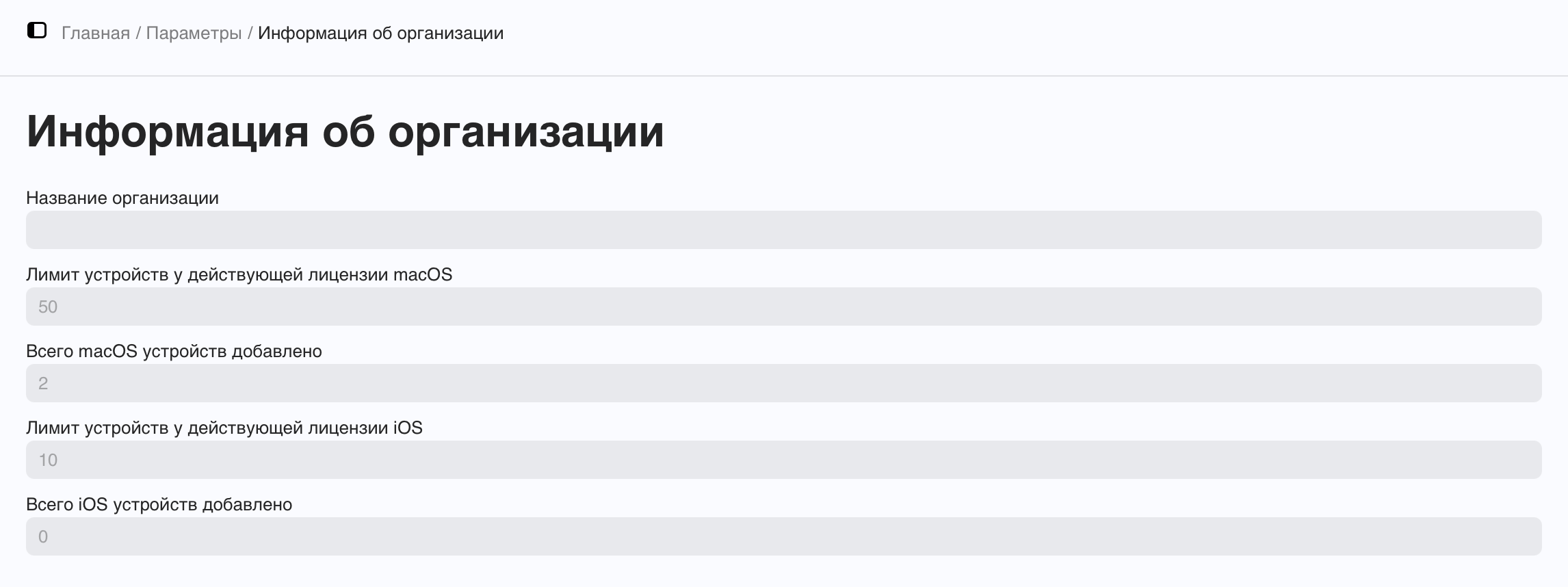 /settings/organization.png