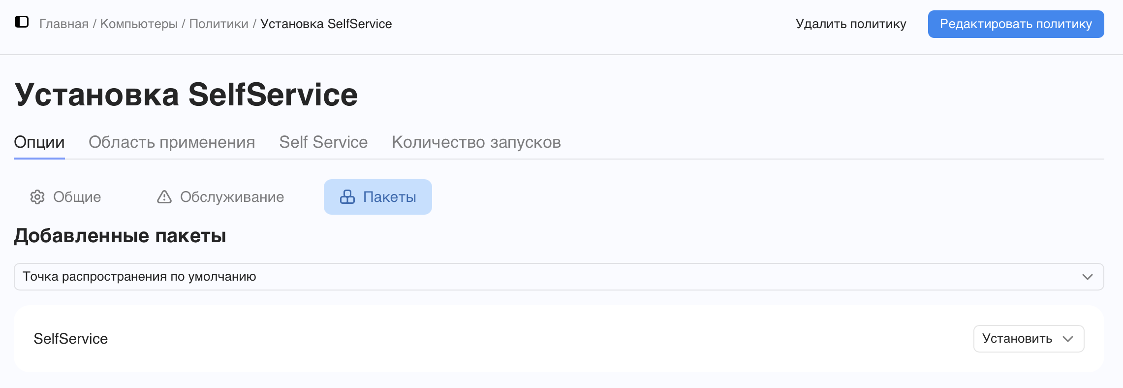 добавление пакета в политику