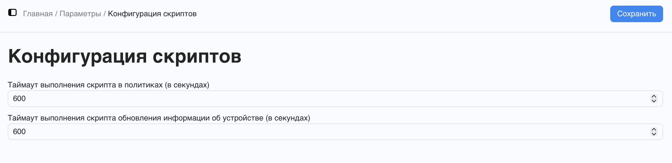 форма конфигурации скриптов