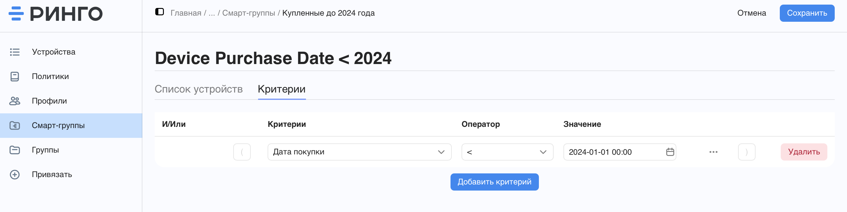 Использование атрибута в смарт-группе