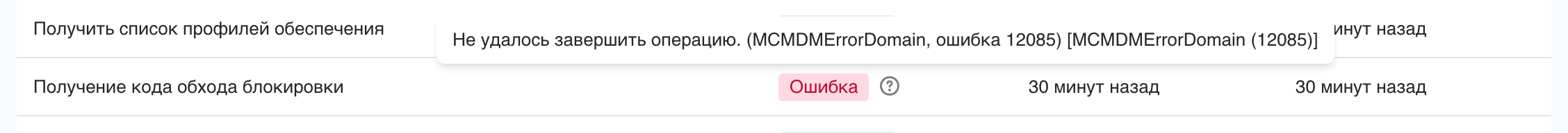 Текст ошибки под «?»
