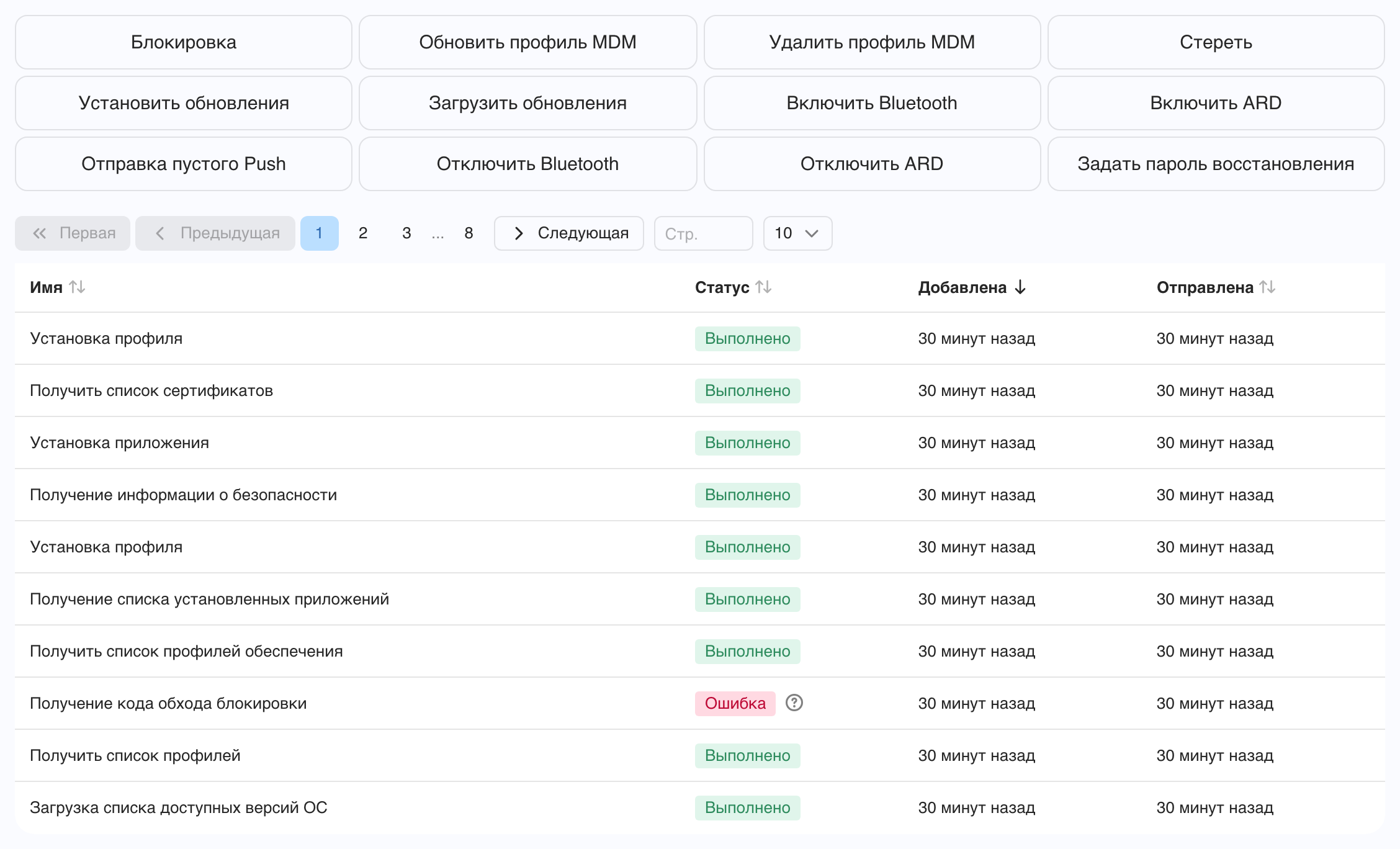 Карточка устройства → Управление → Команды