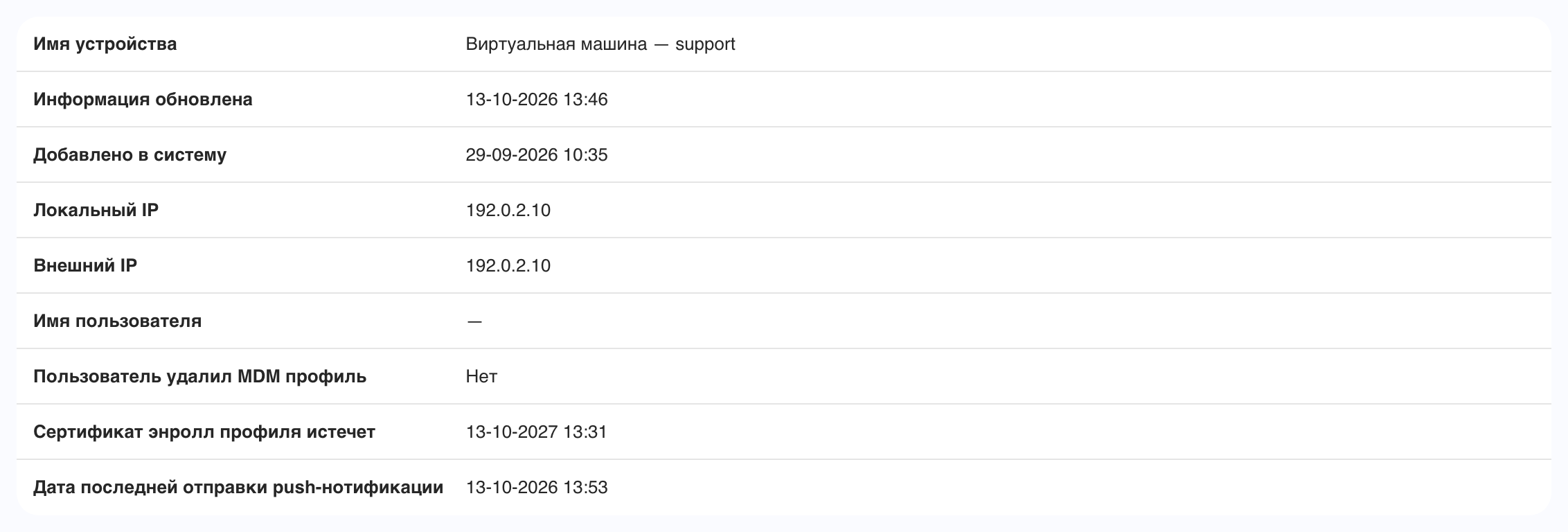 Карточка устройства → Информация