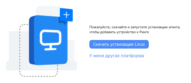 Страница регистрации: скачивание установщика Linux