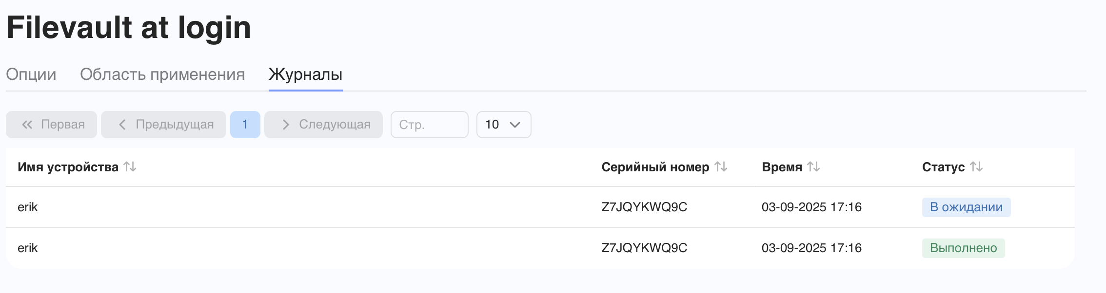 Журнал выполнения профиля